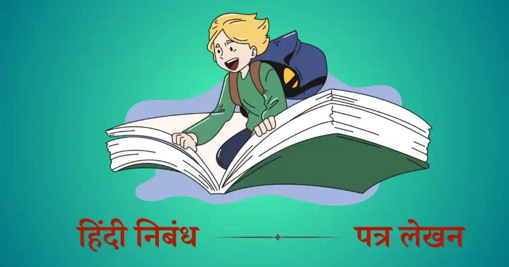 hindi essay topics